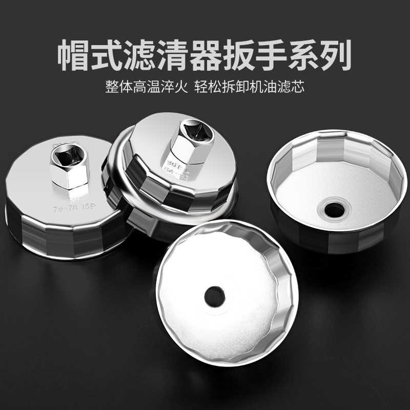 帽式机油滤芯扳手不锈钢汽车机油格拆装前置万能机油滤芯专用工具