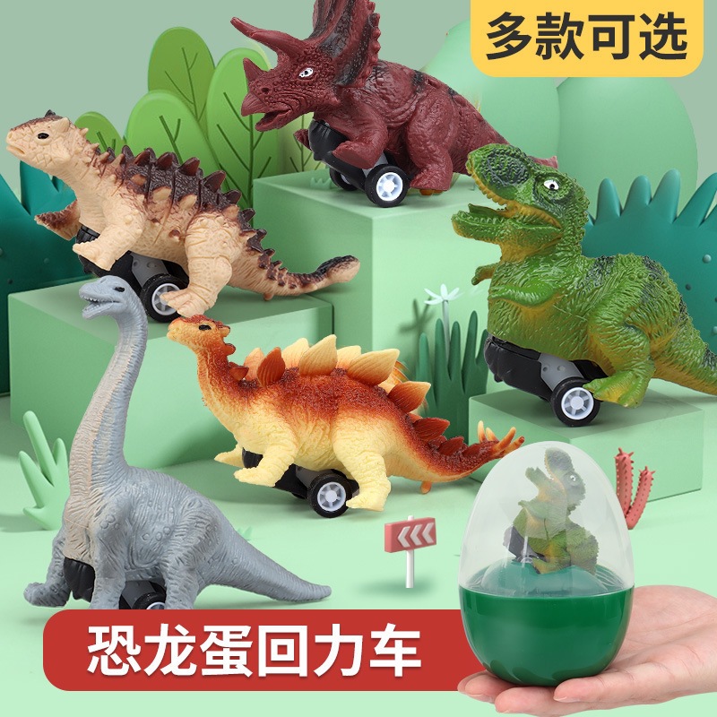 跨境恐龙回力车恐龙蛋四轮恐龙模型车小赛车恐龙儿童益智玩具