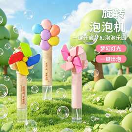 2026新款彩虹风车吹泡泡机儿童手持全自动玩具无毒生日六一节礼物
