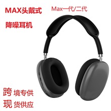 华强北跨境爆款AirMax二代无线头戴式蓝牙耳机降噪耳麦重低音代发