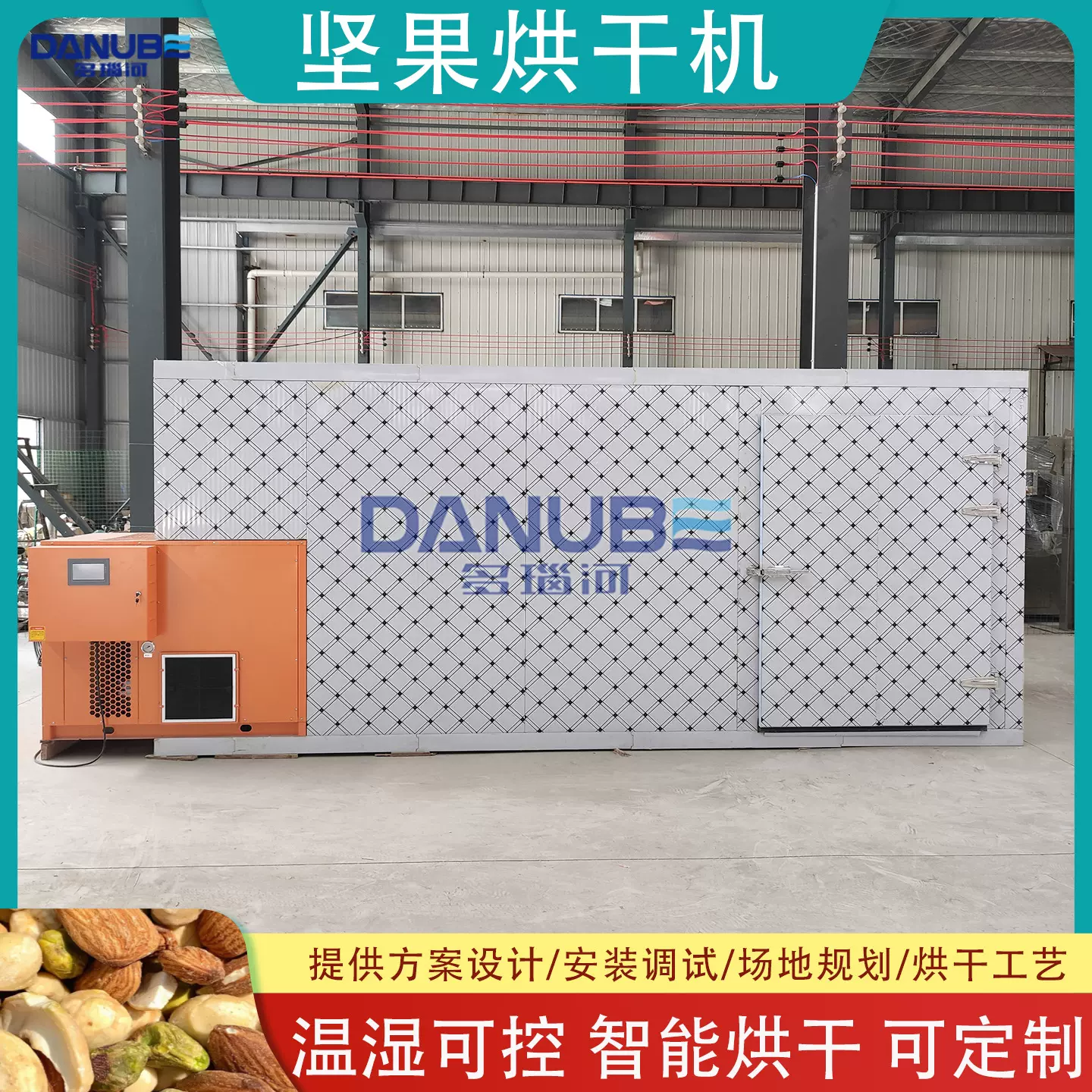 坚果烘干机 多功能碧根果腰果夏威夷果核桃干燥机 巴旦木烘干设备