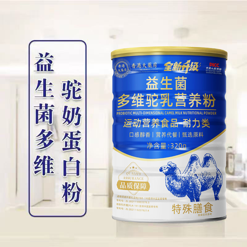 【Dropshipping】Probiotic Multivitamin High Calcium Camel Milk Nutritional Powder, Tiktok Popular 320g, Hong Kong Pharmacy