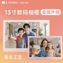13寸电子相框金属框图片视频音乐播放器挂墙装饰相册礼品金属外壳