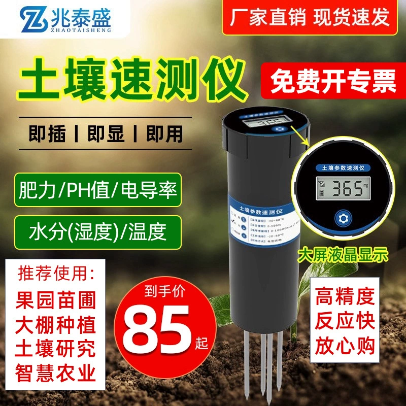 Индивидуальный портативный тестер почвы: измеритель температуры, влажности, электропроводности, pH и питательных веществ, высокоточный анализатор почвы