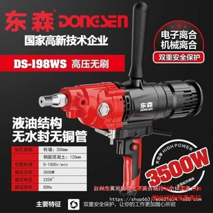 Dongsen's New 198Ws High-Pressure Brushless Water Drill 3500W High-Power Water Drill Intelligent Clutch Drilling Concrete