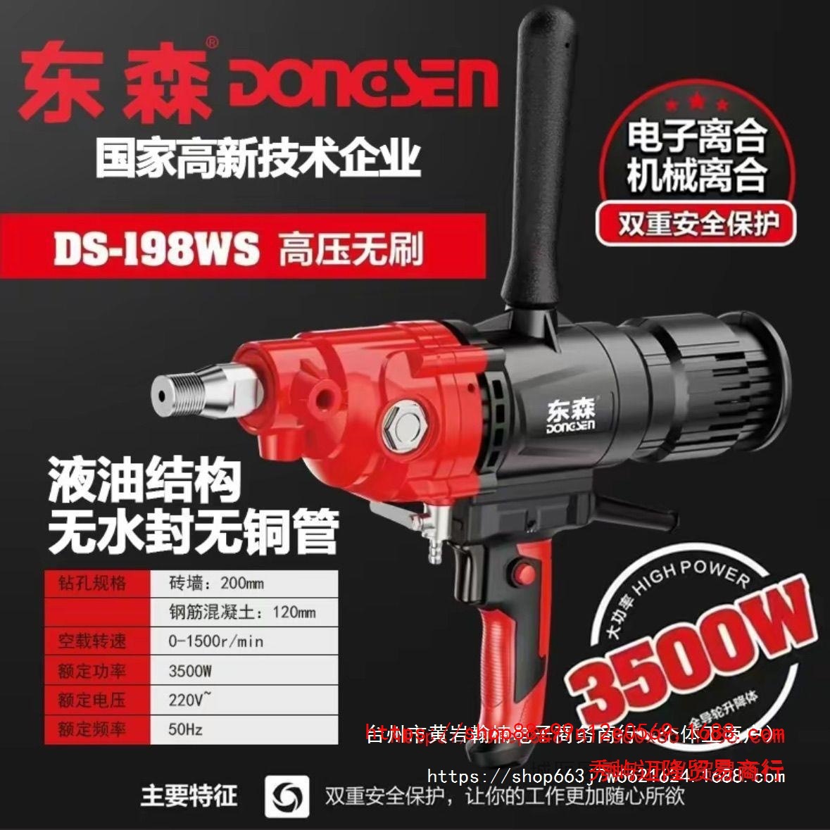 东森新款198WS高压无刷水钻机3500W大功率水钻机智能离合打孔混凝