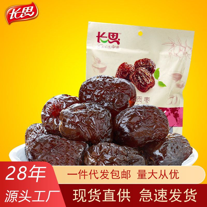 批发长思阿胶蜜枣红枣贡枣去核枣子独立包装260g大枣大红枣