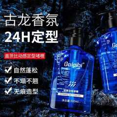 ギャツビー古龍アロマ定造形ジェルクリーム男性背清香水油髪油ワックススポット卸売り