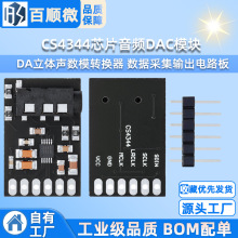 CS4344оƬ��ƵDACģ�� DA��������ģת���� ���ݲɼ������·��