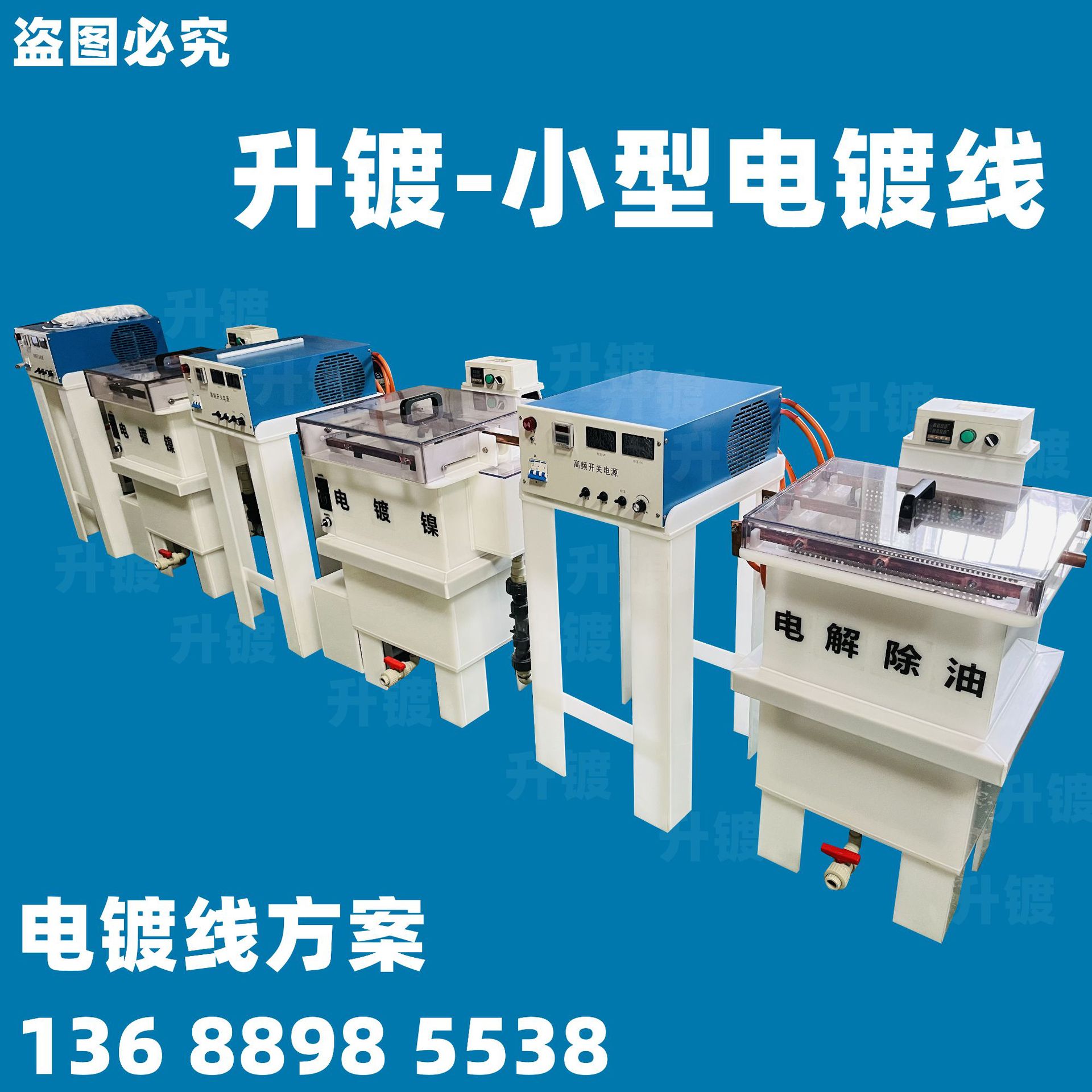 贵金属电镀设备 电镀银设备 电镀金设备 小型电镀设备 小型电镀槽