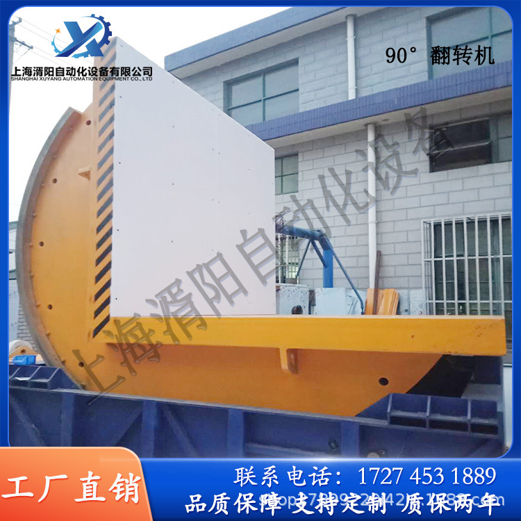 90度翻转机