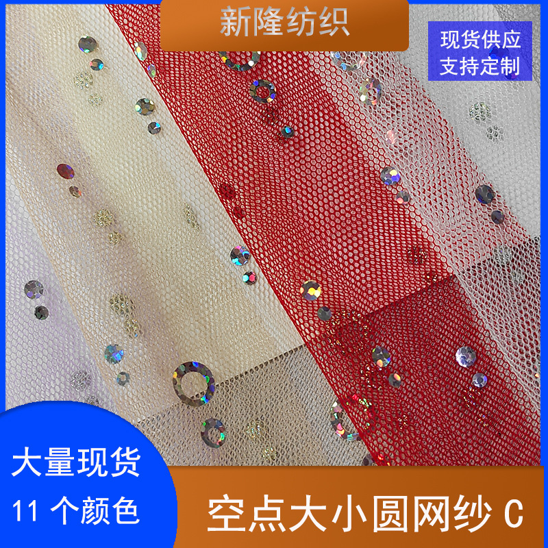 大小圆圈亮片网纱儿童裙公主裙蛋糕裙网纱裙装饰工艺品女装网布