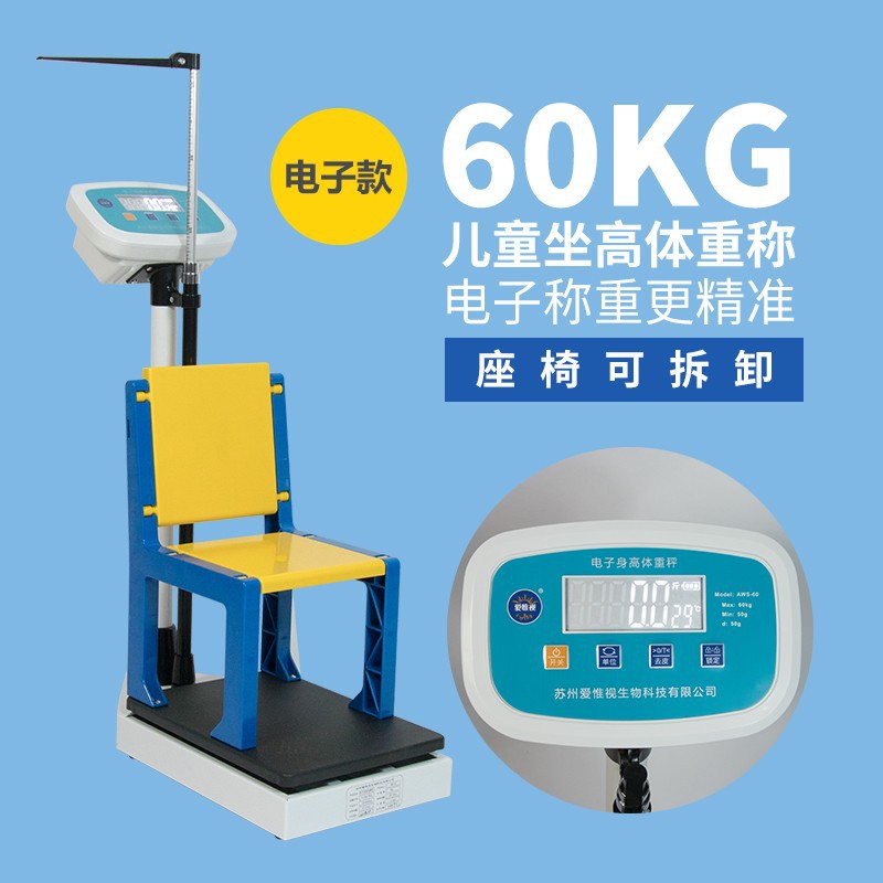60kg children's electronic sitting height scale