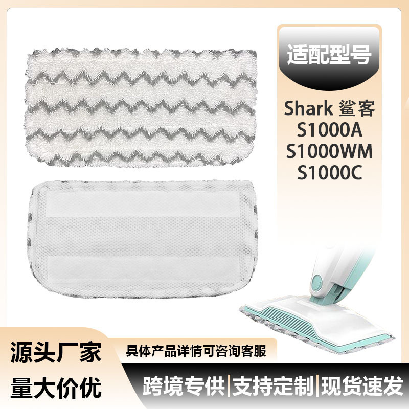 Suitable for Shark S1000A/Swm/S1000C Steam Mop Cloth Accessories Velcro Washable Rag