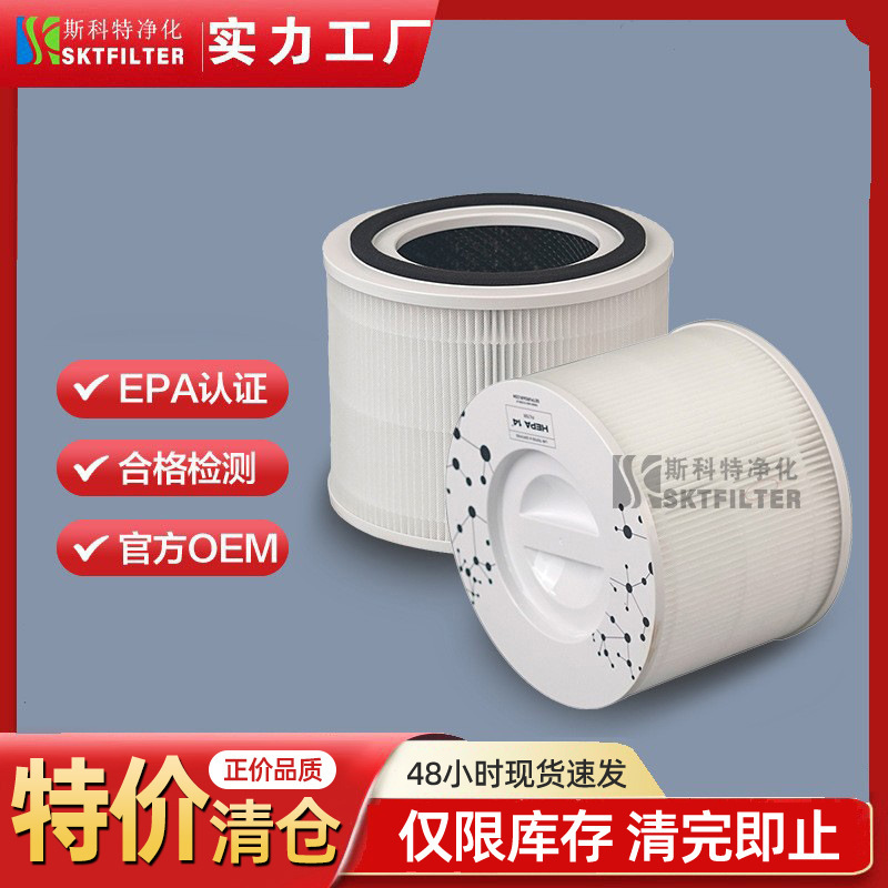 Suitable for Puroairhepa/Levoit Core300 Air Purifier Filter Puroair240 Filter Element