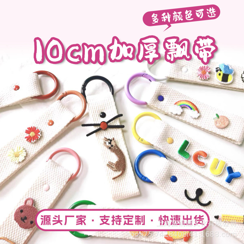 Solid Color Canvas Embroidery Name Pressing Standard Color Metal Key Ring Hanging Belt Backpack Pendant Hot Cloth Sticker Keychain