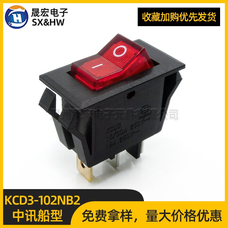 现货供应中讯船型开关KCD3-102NB2黑红三脚两档翘板电源带灯开关