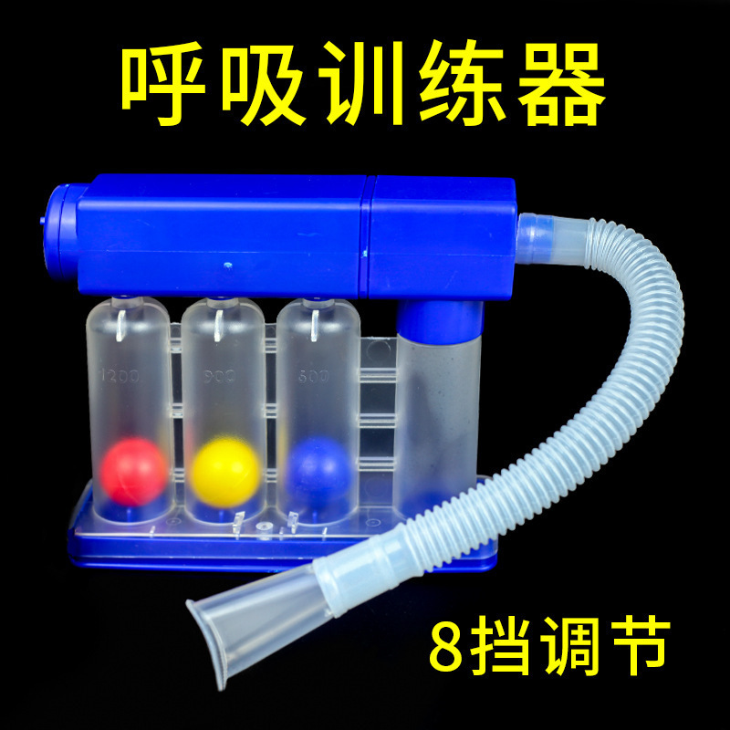 呼吸训练器肺部三球慢阻肺呼吸训练神器老人练习肺活量医用训练仪|undefined