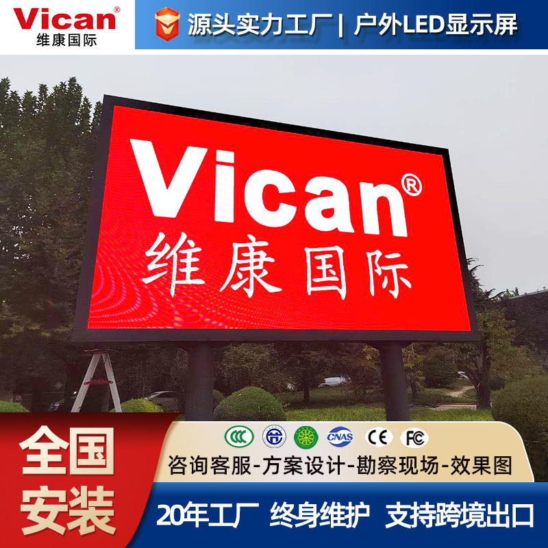 Led Outdoor Large Screen High-Definition Energy-Saving Waterproof Promotional Screen Shopping Mall Advertising Full-Color Outdoor Led Display Screen