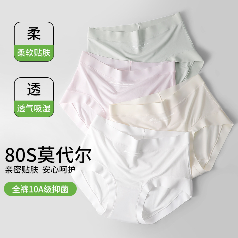 超柔软80支兰精莫代尔中腰女士内裤女10A莫代尔抑菌裆女生三角裤|undefined