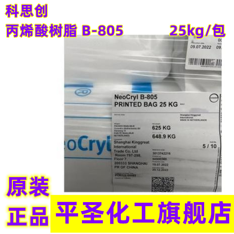 热塑性丙烯酸树脂B-805科思创捷利康固体树脂高光泽正品包邮