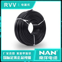 南洋电缆RVV软电线监控控制电源线2芯3芯4芯0.75 1 1.5 2.5 4平方