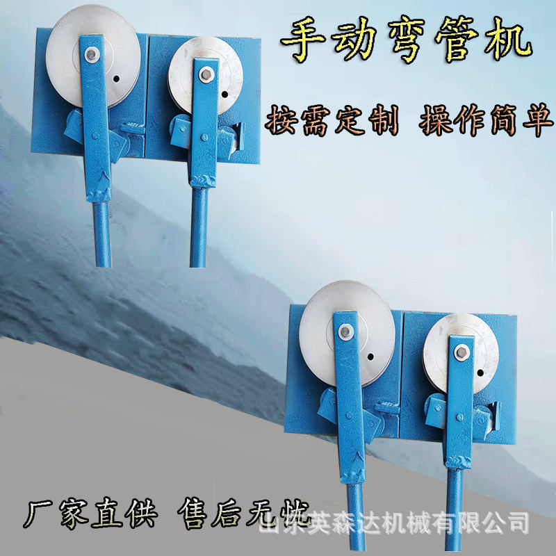手动弯管机