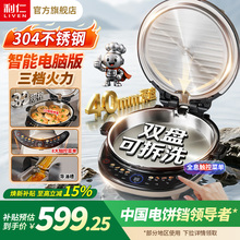 利仁小钢人不锈钢电饼铛0涂层家用可拆洗双面加热智能煎饼烙饼锅