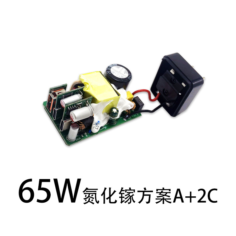 厂家氮化镓充电器pcba方案氮化镓手机充电器多口充电器pcba方案