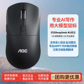 AOC AI语音输入办公鼠标 无线蓝牙人体工学声控打字