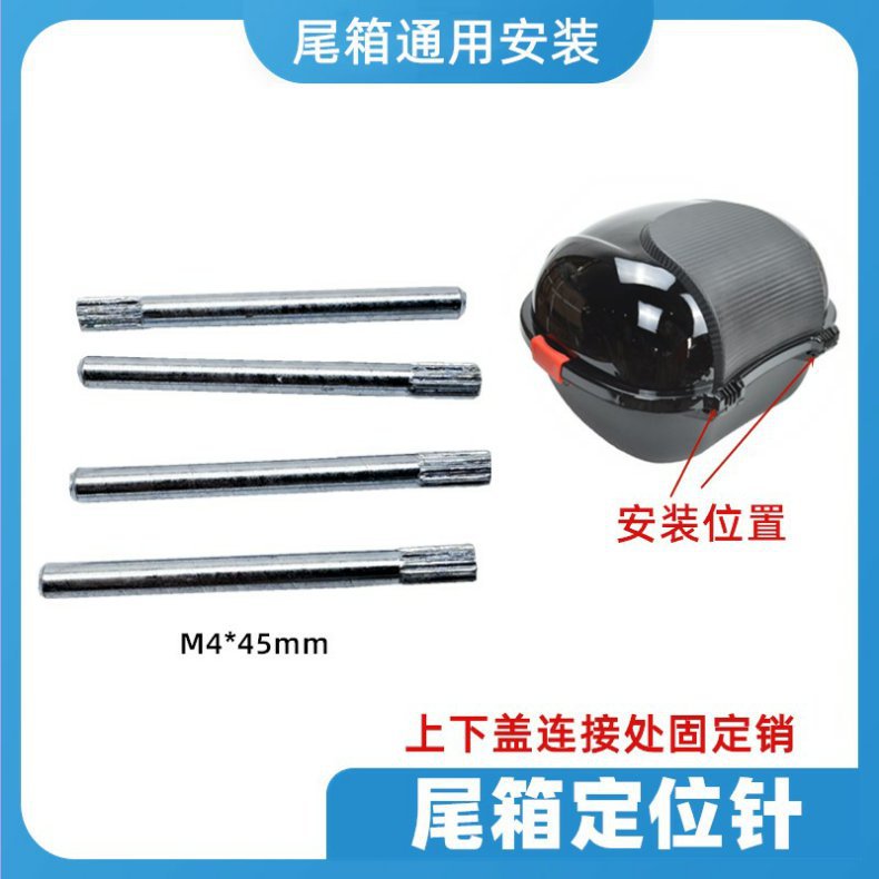 Motorcycle rear trunk lid fixing pin electric car trunk metal positioning pin hinge fixing pin accessories