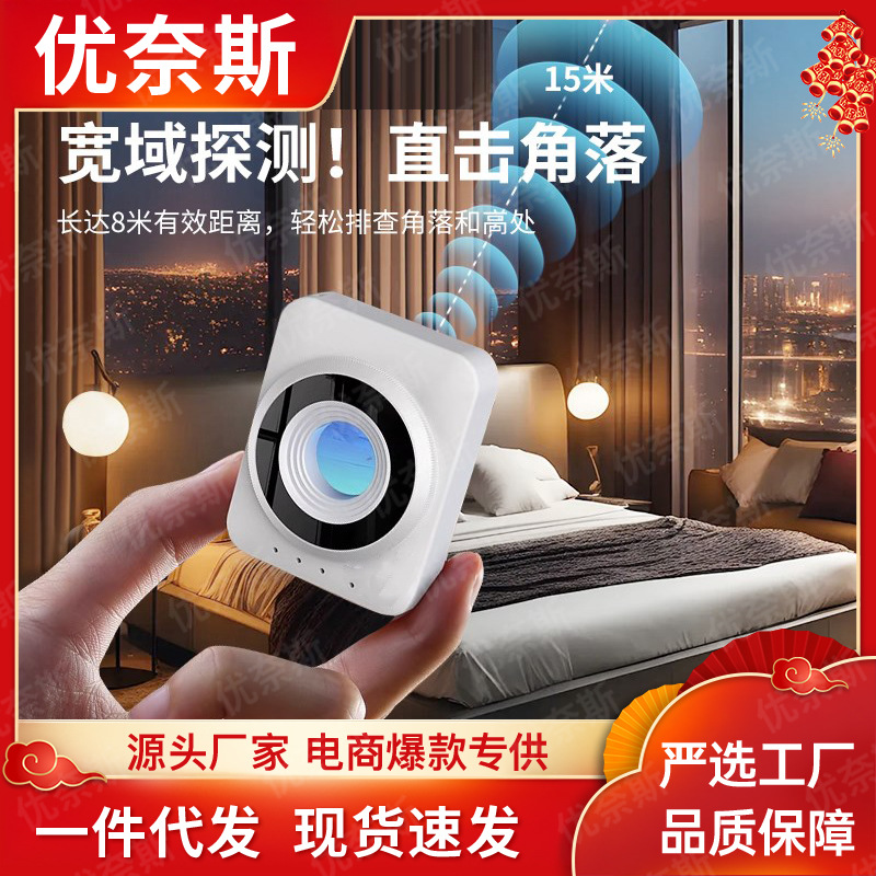 厂家直销| 红外智能探测器酒店防偷拍防窥检测仪出差防摄像头神器