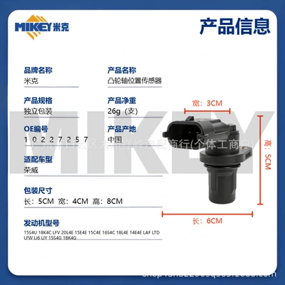 Automotive Sensors is suitable for Roewe