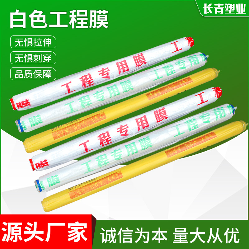 Película de ingeniería blanca que cura la producción de la fábrica de suministro película de ingeniería que cura la película que cura el hormigón fino