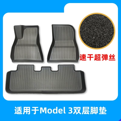 Modelə uyğun ayaqaltı, Tesla double-layer blanket Model Y - model-3-double-layer-foot-pad-quick-dry-super-spring-silk