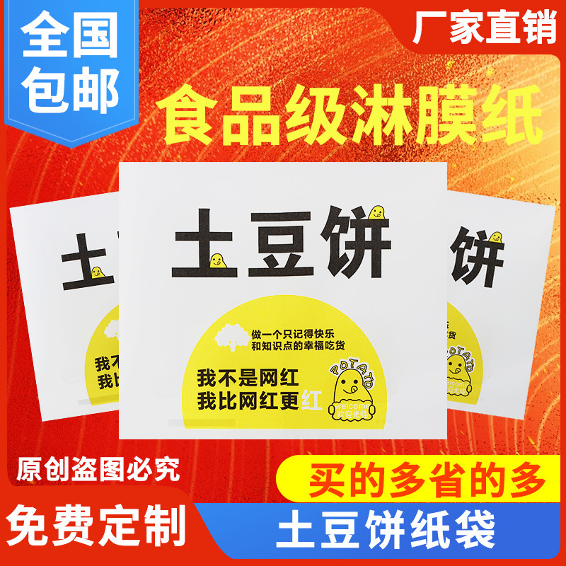 网红土豆饼纸袋一次性马铃薯外卖包装袋商用可爱土豆饼防油纸袋