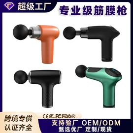 筋膜枪;MINI按摩器;按摩足疗机