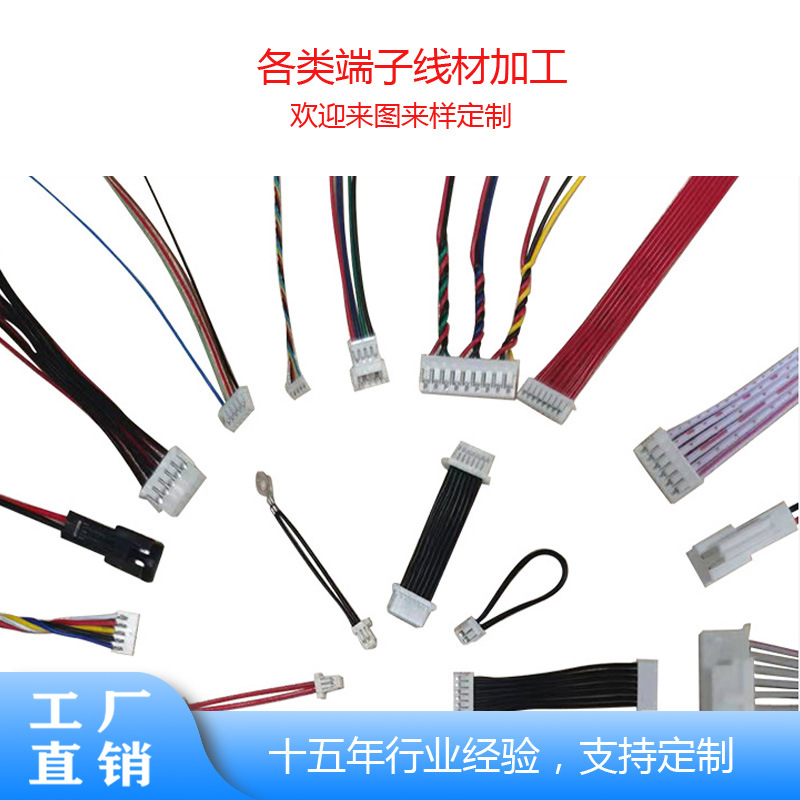 1.2端子线1.25间距笔记本连接线束加工电子线材厂家阻燃导线
