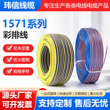 环保1571/1007彩排线3P/4P/5P多芯并线300V低压设备内部布线线束