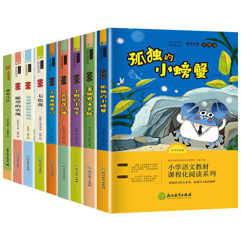 小鯉が龍門を飛び越える 小学校2年生の課外読書本 上下巻 ハッピーリーディングバー カラー絵ふりがな|undefined