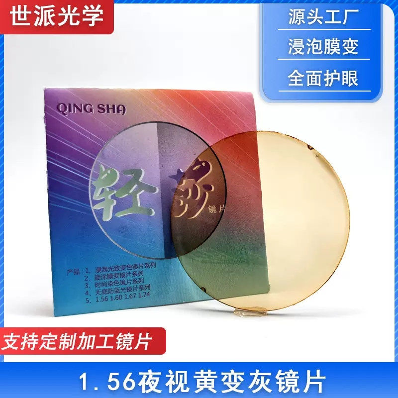 批发浸泡夜视黄变灰平光镜片夜晚驾驶变色丹阳厂家直供夜驾专用