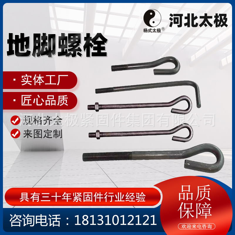 太极供应地脚螺栓 7字9字焊接预埋件地脚螺丝 碳钢 Q235地脚丝