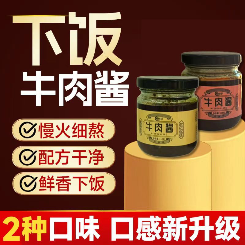 Spicy Five-Spice Beef Sauce 110g, a Condiment for Meals, Rice and Noodle Dressing, Bottled Hot Pot Dipping Sauce, Chili Sauce, Whole Box