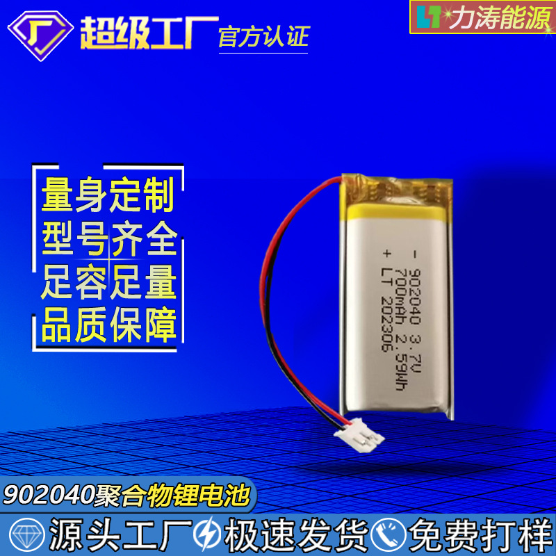 902040（700mAh）锂电池3.7V智能穿戴定位器智能马桶聚合物锂电池