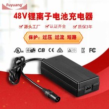 Fuyuang 日本PSE认证的 54.6V3A 5A 7A 电动车48V锂电池充电器