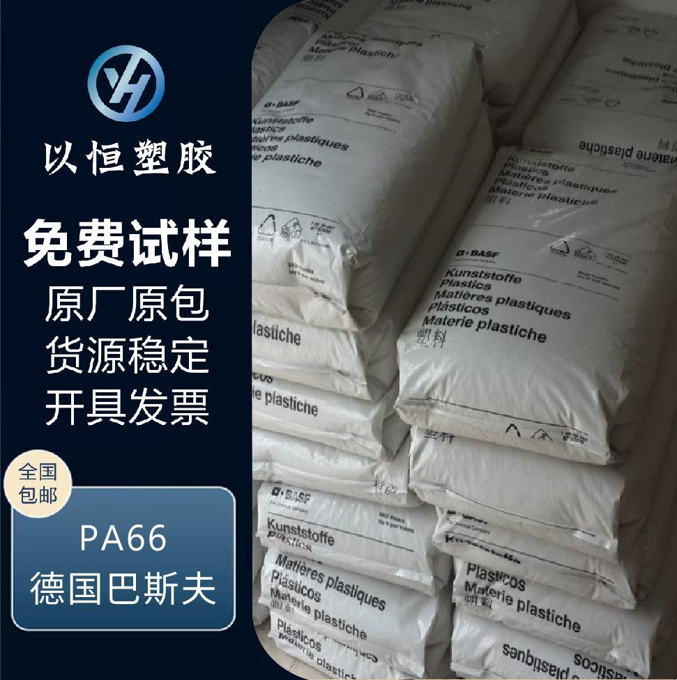 PA66德国巴斯夫A3EG6加纤30%增强尼龙热稳定高流动易脱模PA6 6GF3