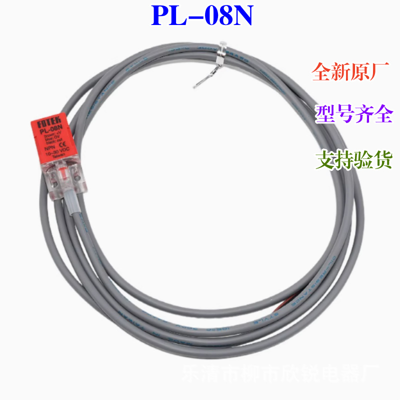 全新原厂 FOTEK阳明接近开关 PL-05N 05P PL-08N 08P NB 传感器
