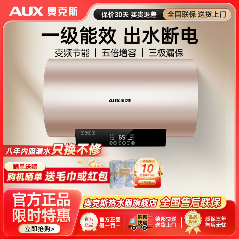 奥克斯DY33储水式电热水器家用洗澡能效出水断电50L60升