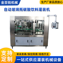 碳酸饮料灌装机啤酒汽泡水生产线玻璃瓶含气液体饮料全自动