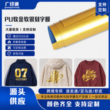 厂家直销pu软金软银刻字膜服装印花热转印膜跨境热销烫印膜批发